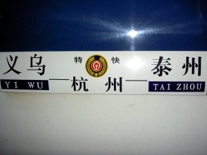 The train was destined for Yiwu - where Daji came from!
